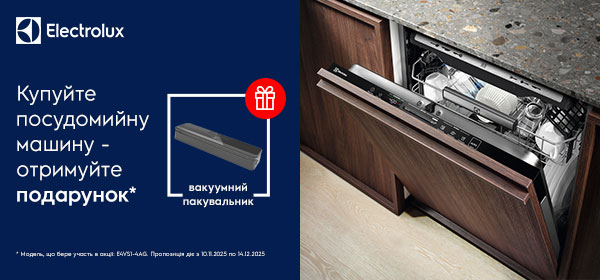 Купуй посудомийну машину Electrolux - отримай вакууматор